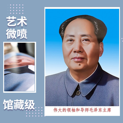 像挂画墙壁画伟人海报毛泽东头像客厅玄关中堂主席家居装饰画