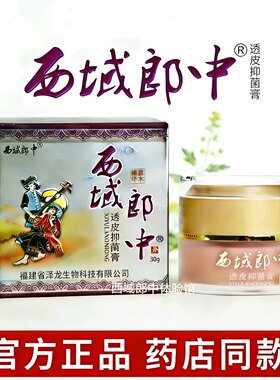江西西域郎中皮肤过敏抑菌止痒膏