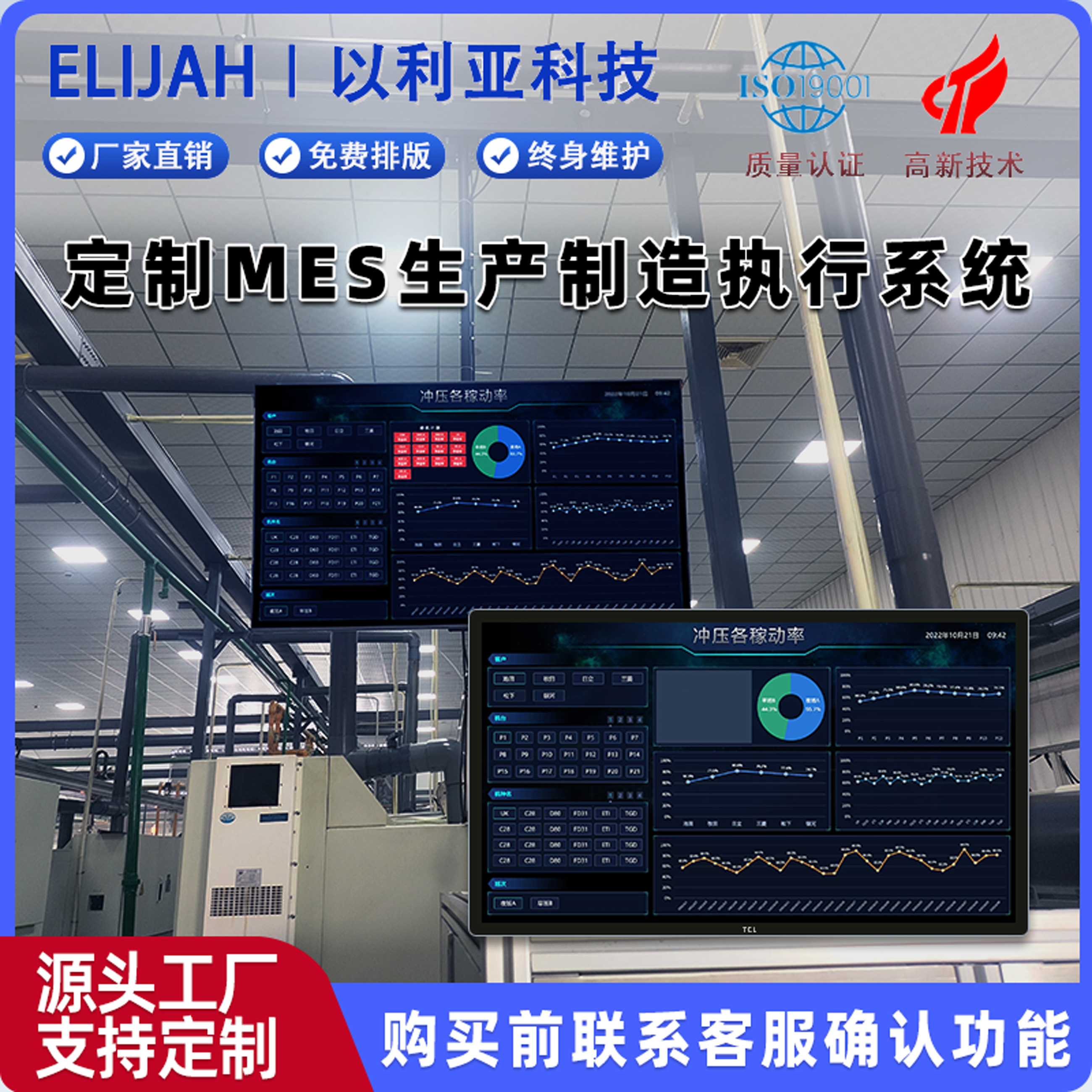 生产管理系统软件看板数字化工厂组装车间计划进度汇总监控屏定制