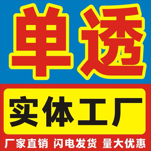 户外喷绘单透广告黑胶网眼