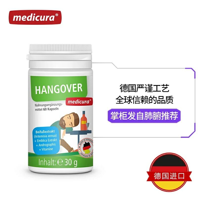 µÂ¹úmedicura hang over ½â¾ÆÐѾÆÍè½â¾Æ½ºÄÒ 60Á£