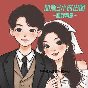 手绘卡通Q版漫画定制人物真人照片转漫画人像动漫情侣头像约稿