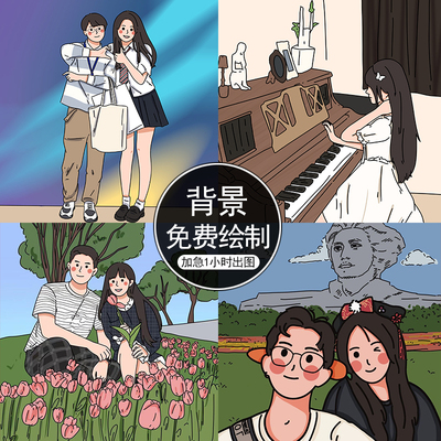 手绘情侣漫画头像复古怀旧定制