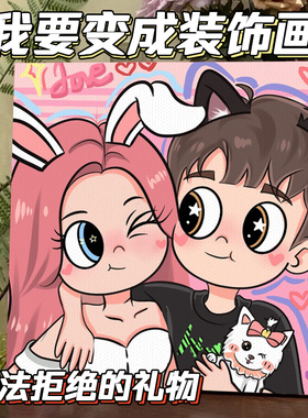 星蝶公主手绘装饰画情侣头像装饰画定制卡通画真人照片挂画无框画