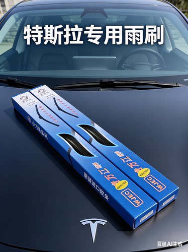 贵万江-特斯拉model Y/model3富国胶条专车专用型雨刮器