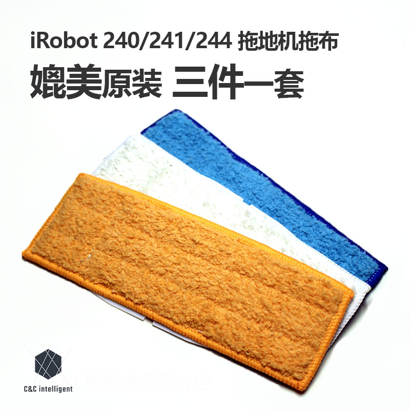 iRobot Braava Jet 240 241 拖地机器人拖地机抹布替换拖布配件