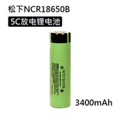 5C放电平头高倍率动力锂电池 3400mAh Panasonic 松下NCR18650B