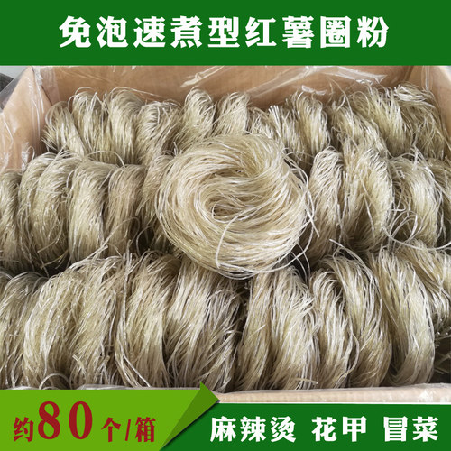 免泡商用红薯细粉火锅粉丝麻辣烫专用山芋粉条花甲土豆粉丝细速煮