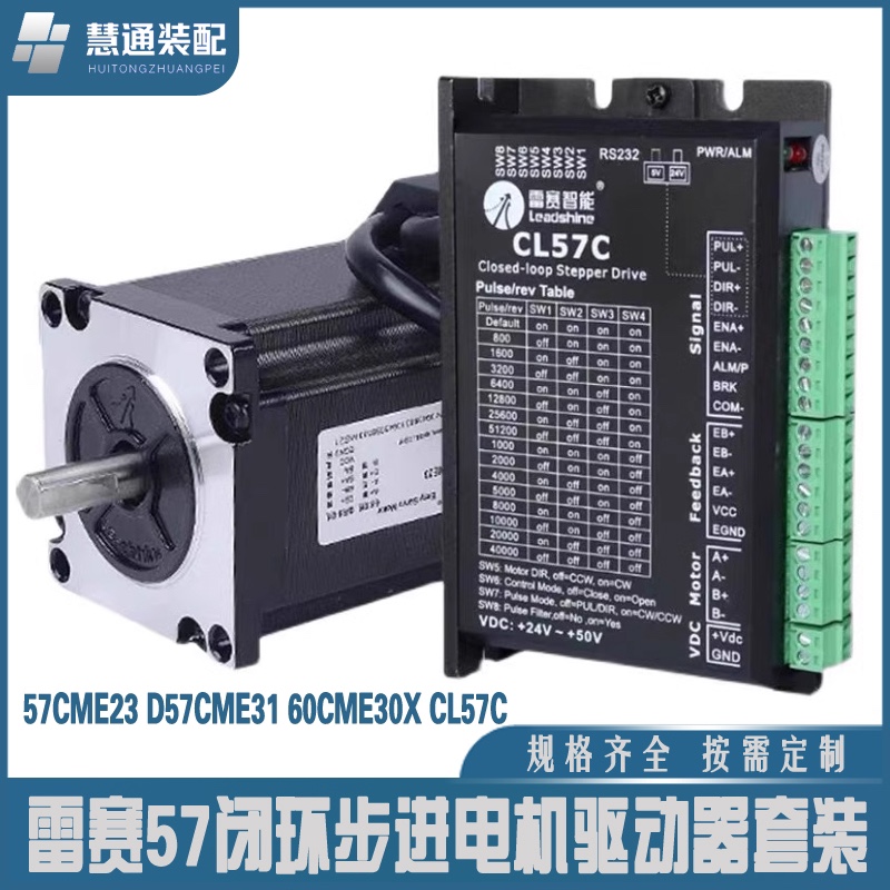 雷赛57闭环步进电机驱动器套装57CME23 D57CME31 60CME30X CL57C