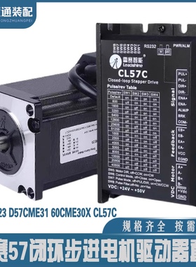 雷赛57闭环步进电机驱动器套装57CME23 D57CME31 60CME30X CL57C