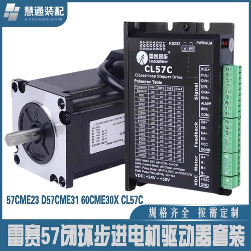 雷赛57闭环步进电机驱动器套装57CME23 D57CME31 60CME30X CL57C