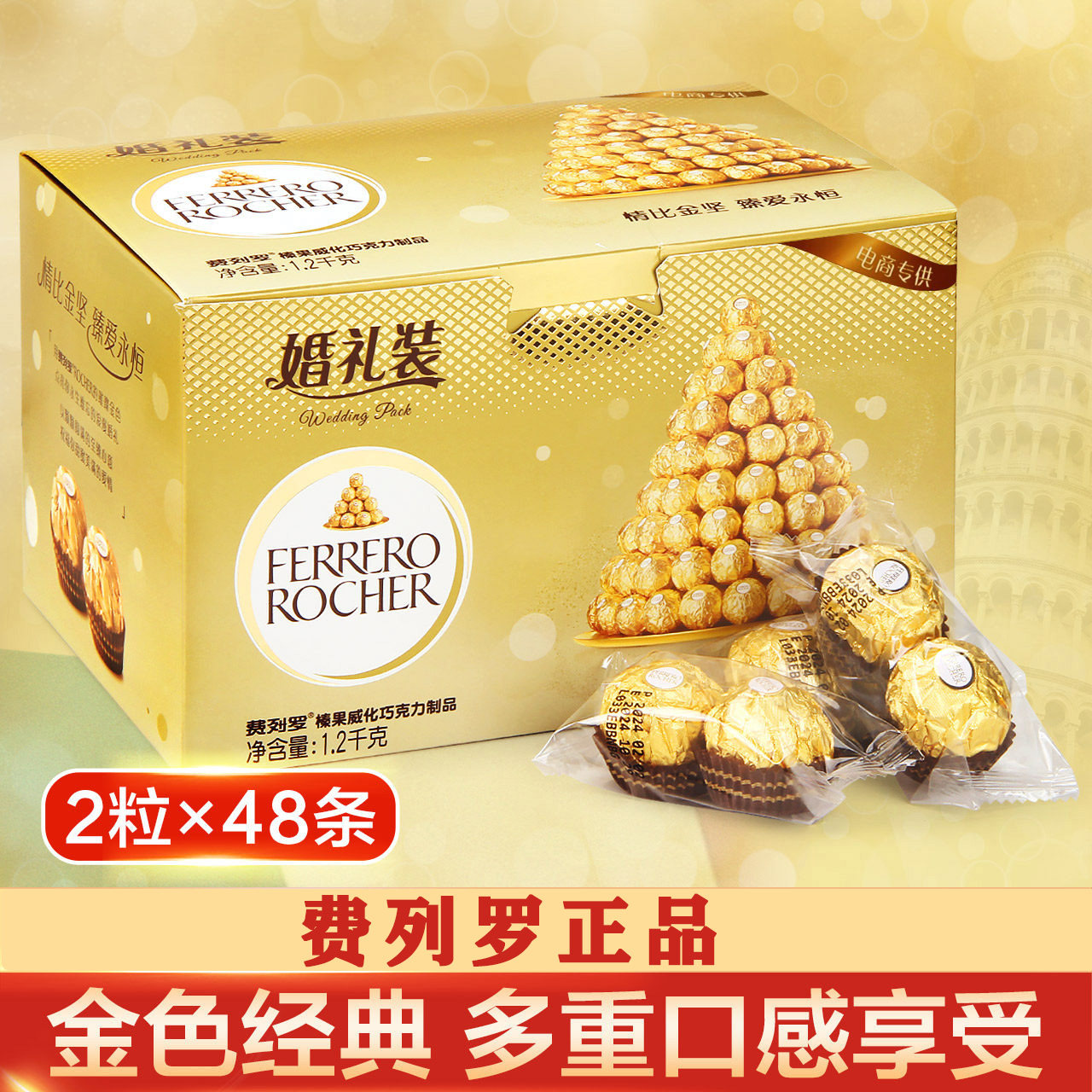 费列罗婚礼装巧克力96粒金莎网红零食伴手礼盒2粒装榛果喜糖礼盒
