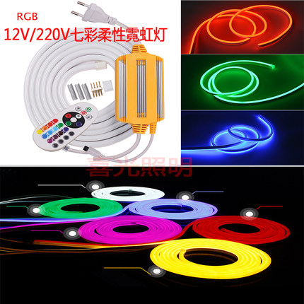 LED柔性霓虹造字灯带12V/220V户外防水高亮七彩RGB造型变彩色软管