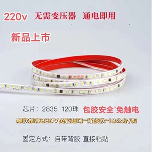 免驱动灯带led灯条220V背胶自粘10cm裁剪柜子货架装饰灯贴片