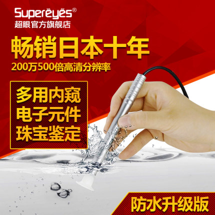 超眼USB手机宠物防水肛门阴道宫颈放大电子数码显微内窥镜头B003+
