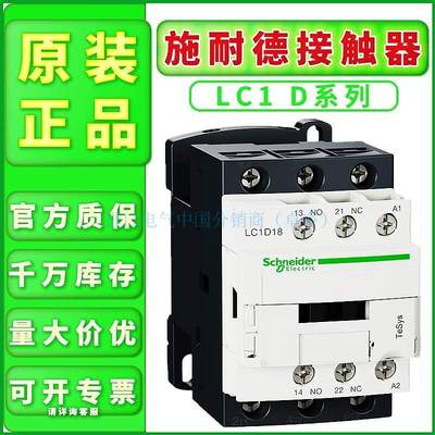 议价施耐德全新新款上市中国大陆现货原装接触器LC1D18BD C直流24