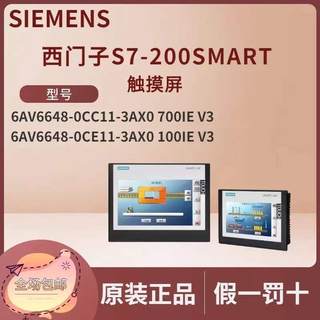 议价西门子200SMART触摸屏6AV6648-0CC11-3AX0 700IE V3 1000IE V