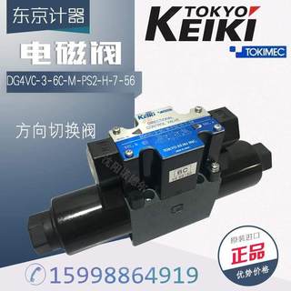 议价东京计器tokyokeiki/tokimec电磁换向阀DG4VC-3-6C-M-PS2-H-7