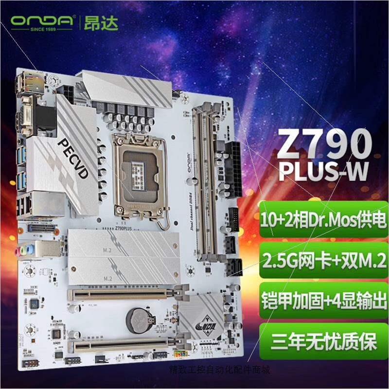 议价昂达(ONDA)Z790PLUS-W(Intel Z790