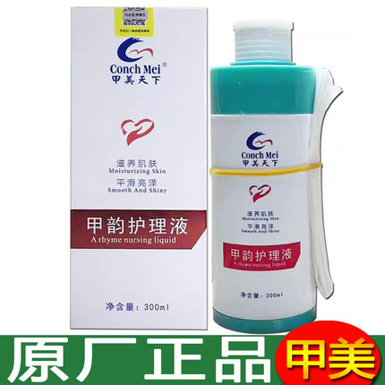 甲美天下甲韵护理液除菌液消毒液肌肤泡手泡脚液300ml支持验货