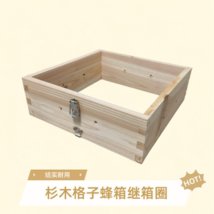 格子箱中蜂箱配件单层继箱格子箱通用杉木土养