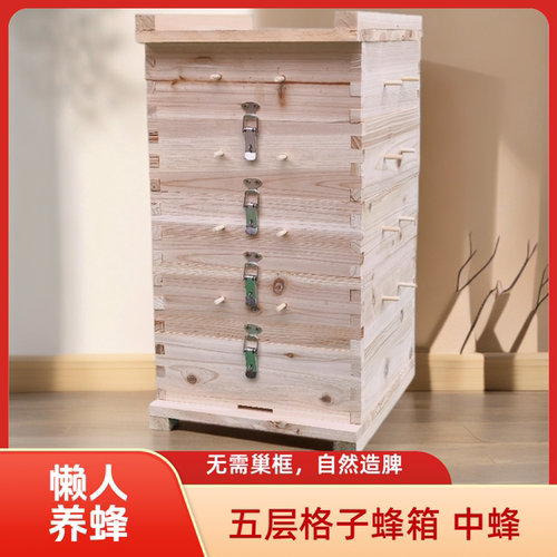 格子箱中蜂蜂箱散装全套杉木土养蜜蜂工具诱蜂桶五层蜂箱