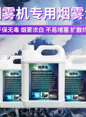 儿童共享空气大炮专用烟雾油低烟机烟雾剂DJ舞台酒吧烟油舞台烟雾