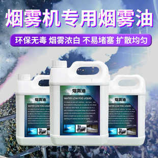 儿童共享空气大炮专用烟雾油低烟机烟雾剂DJ舞台酒吧烟油舞台烟雾