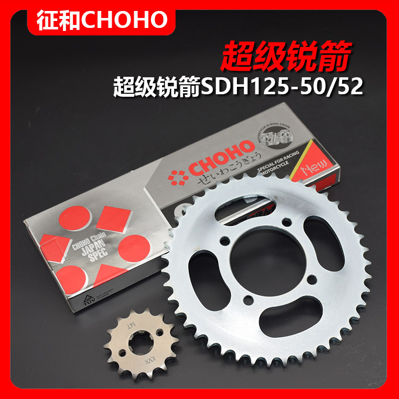 适用本田金锐箭SDH125-46A46B46C摩托车链条链盘套链大小齿轮牙盘