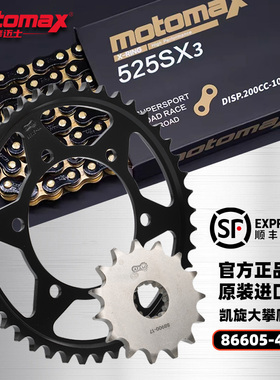 适用凯旋大攀爬Scrambler1200改装牙盘大小链轮摩迈士525SX3链条