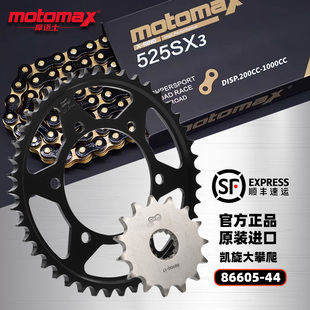 适用凯旋大攀爬Scrambler1200改装牙盘大小链轮摩迈士525SX3链条