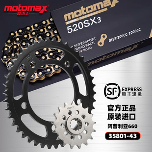 适用阿普利亚RS660 Tuono660大小链轮牙盘摩迈士520SX3油封链条