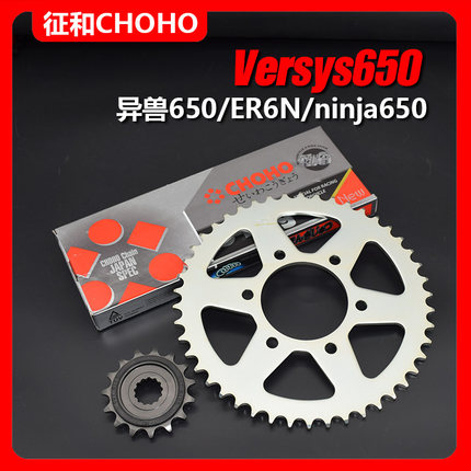 适用于川崎异兽650 Versys650 ninja650 ER6N牙盘链轮EK油封链条