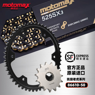 适用凯旋Tiger老虎850 900GT Pro改装牙盘大小链轮摩迈士SX3链条