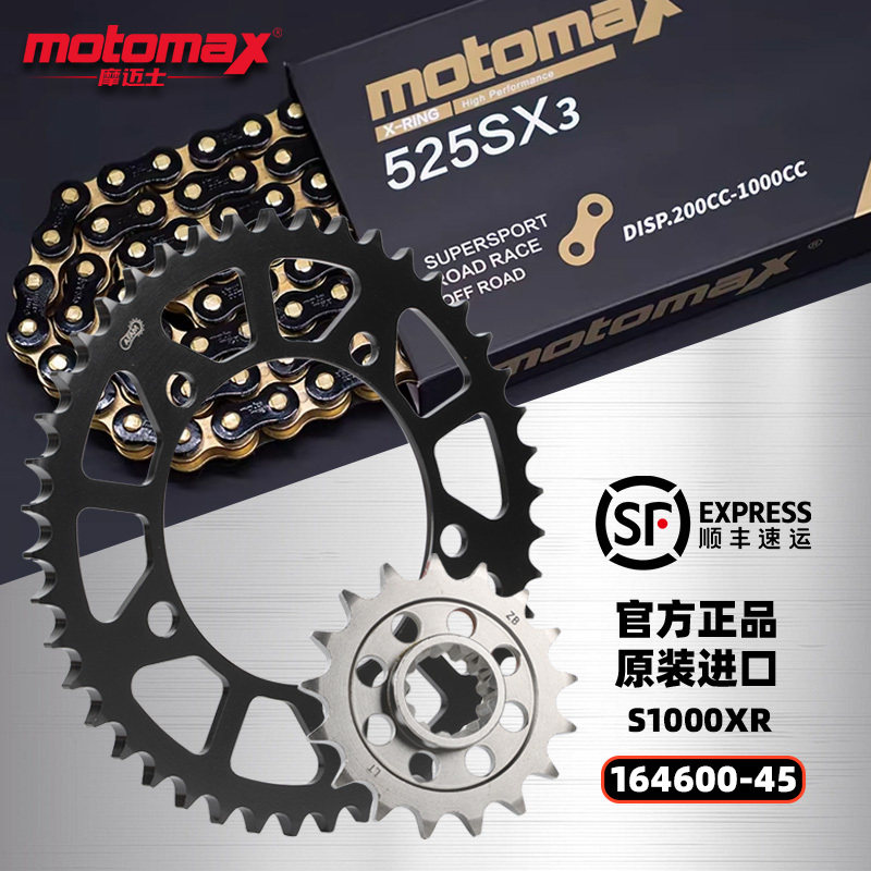 宝马F900XR改装摩迈士超10倍链条