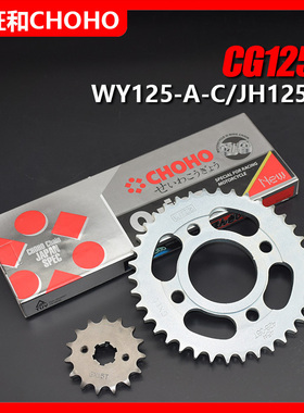 适用五羊CG125 WY125-A嘉陵JH125摩托车套链大小齿轮征和链条牙盘