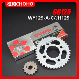 适用五羊CG125 A嘉陵JH125摩托车套链大小齿轮征和链条牙盘 WY125