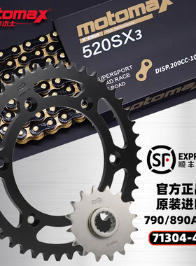 适用KTM DUKE790/890 790ADV改装牙盘大小链轮摩迈士520SX3链条