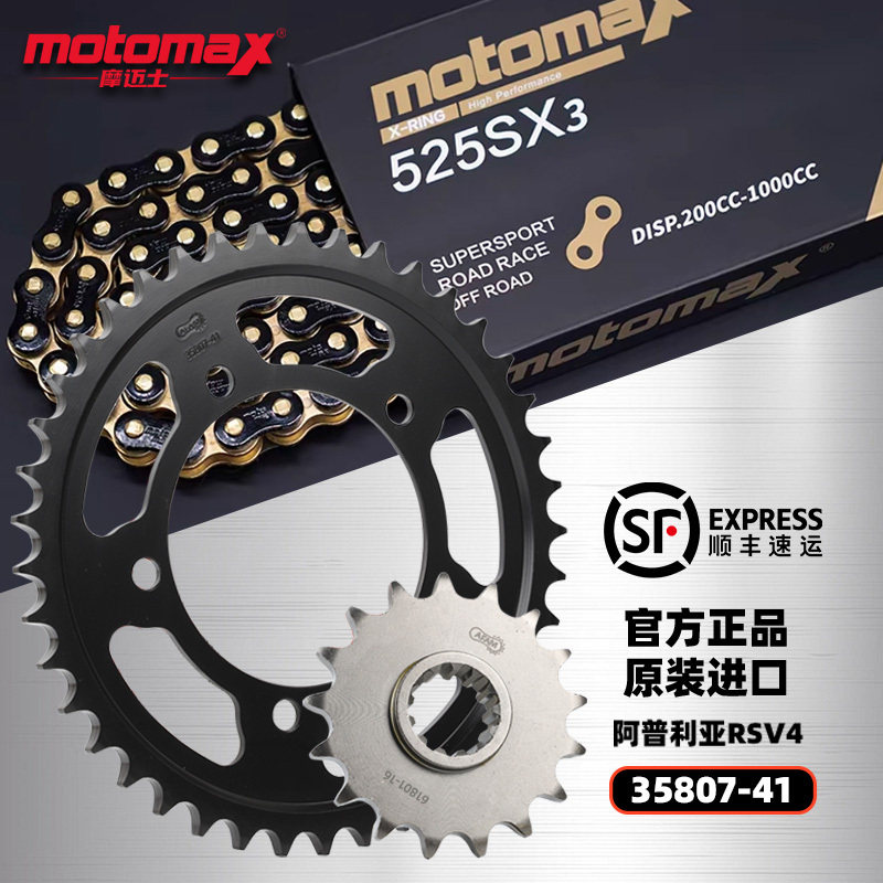 阿普利亚RSV4摩迈士超10倍链条