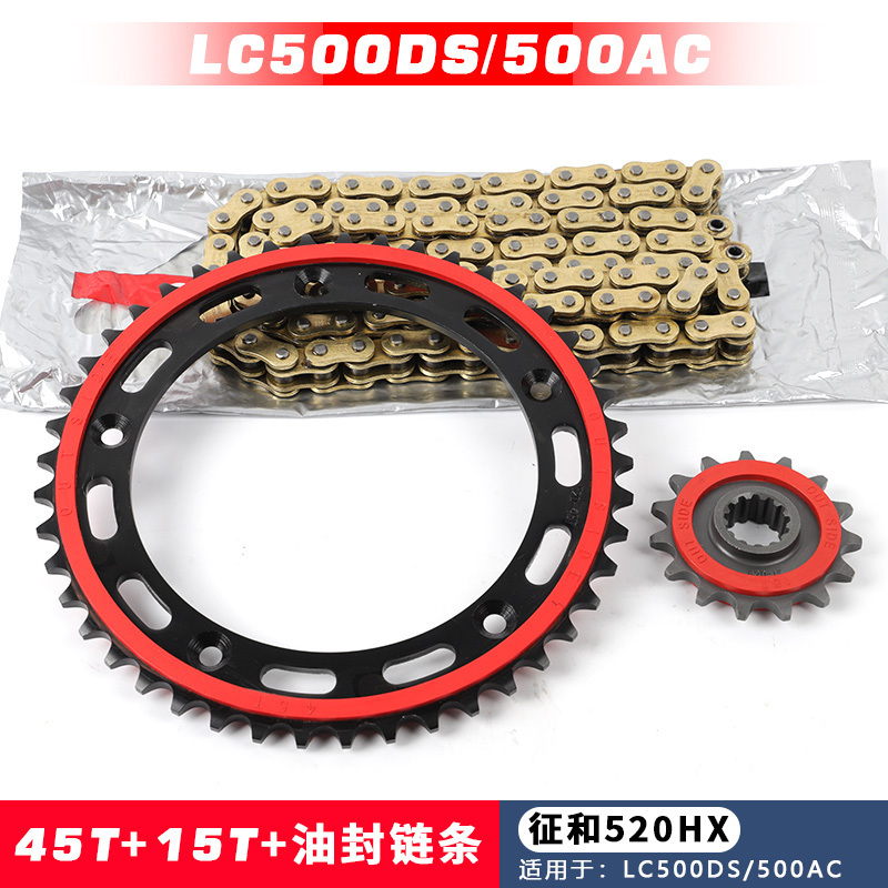 适用隆鑫LX500DS 500AC改装静音大小齿牙盘齿轮征和油封链条套链-封面