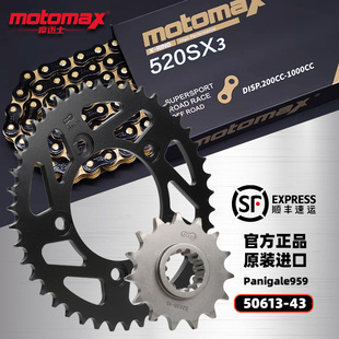 适用杜卡迪959摩托车改装牙盘大小链轮摩迈士520SX3油封链条套装