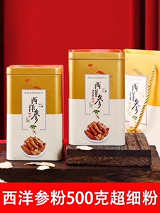 西洋参粉500g正品特级官方旗舰店花旗参礼盒长白山西洋参超细粉