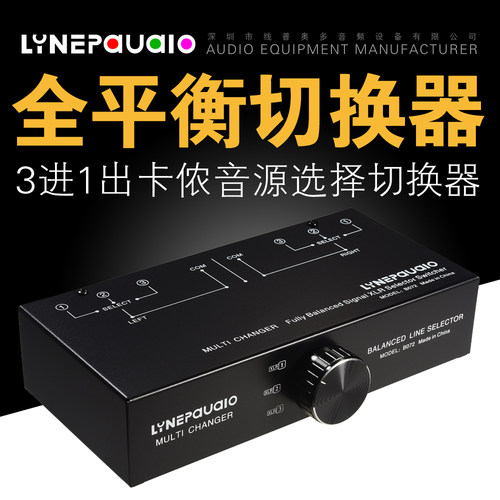 线普奥多3进1出全平衡卡侬切换器