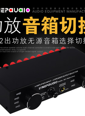 线普奥多功放音箱选择切换器