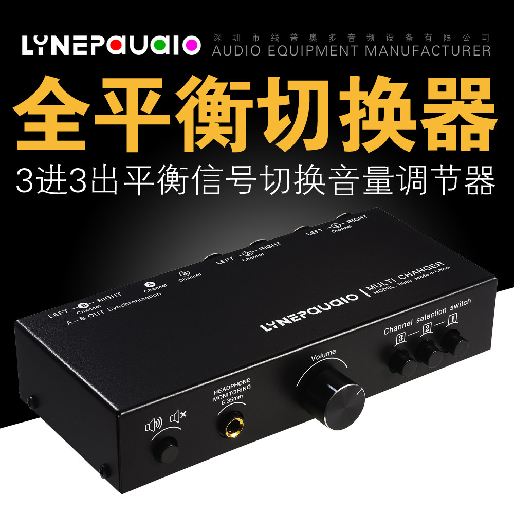3进3出音源信号选择切换器全平衡无源前级有源音箱音量调节控制器