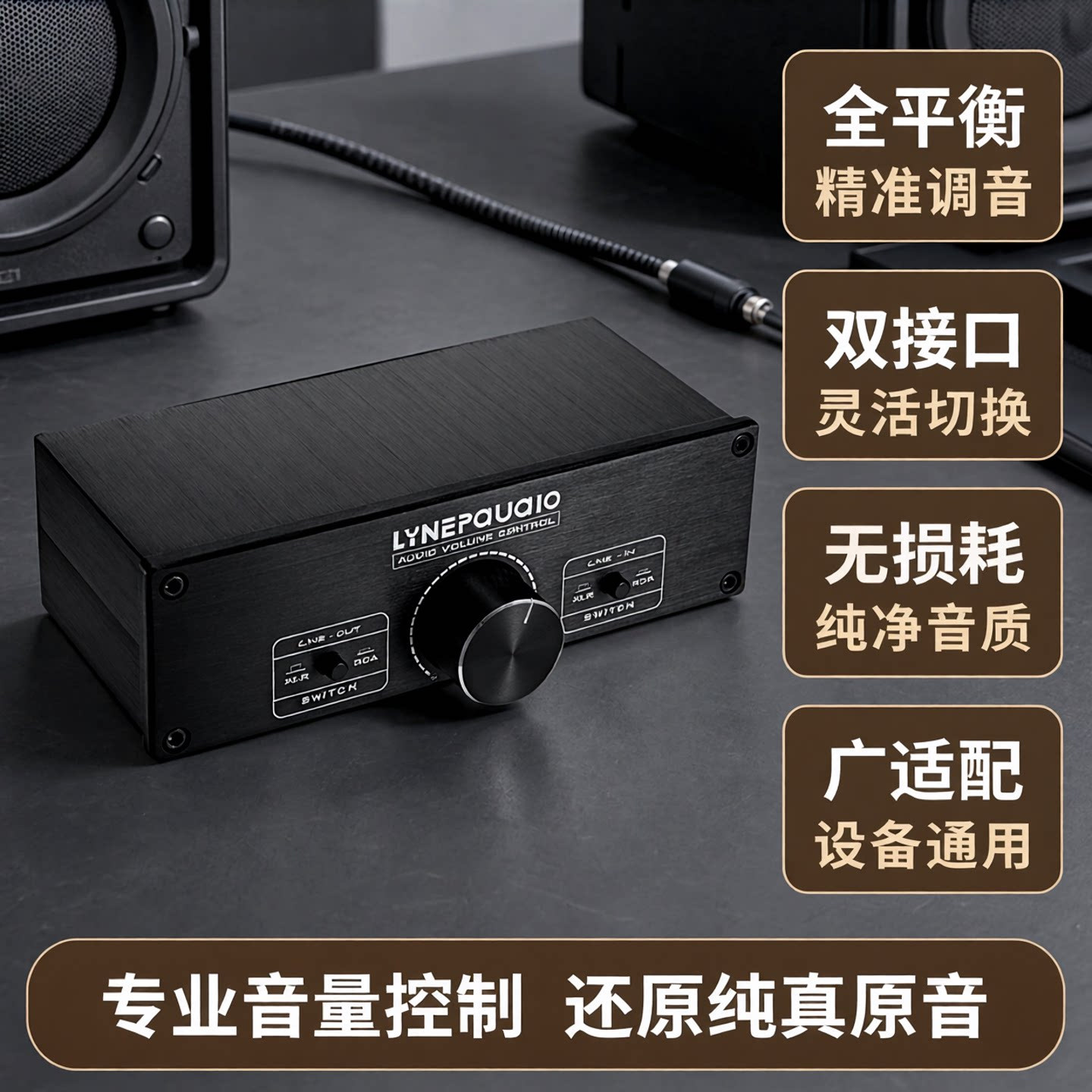 无损耗全平衡无源前级有源音箱音量调节控制器2进2出切换器线控器
