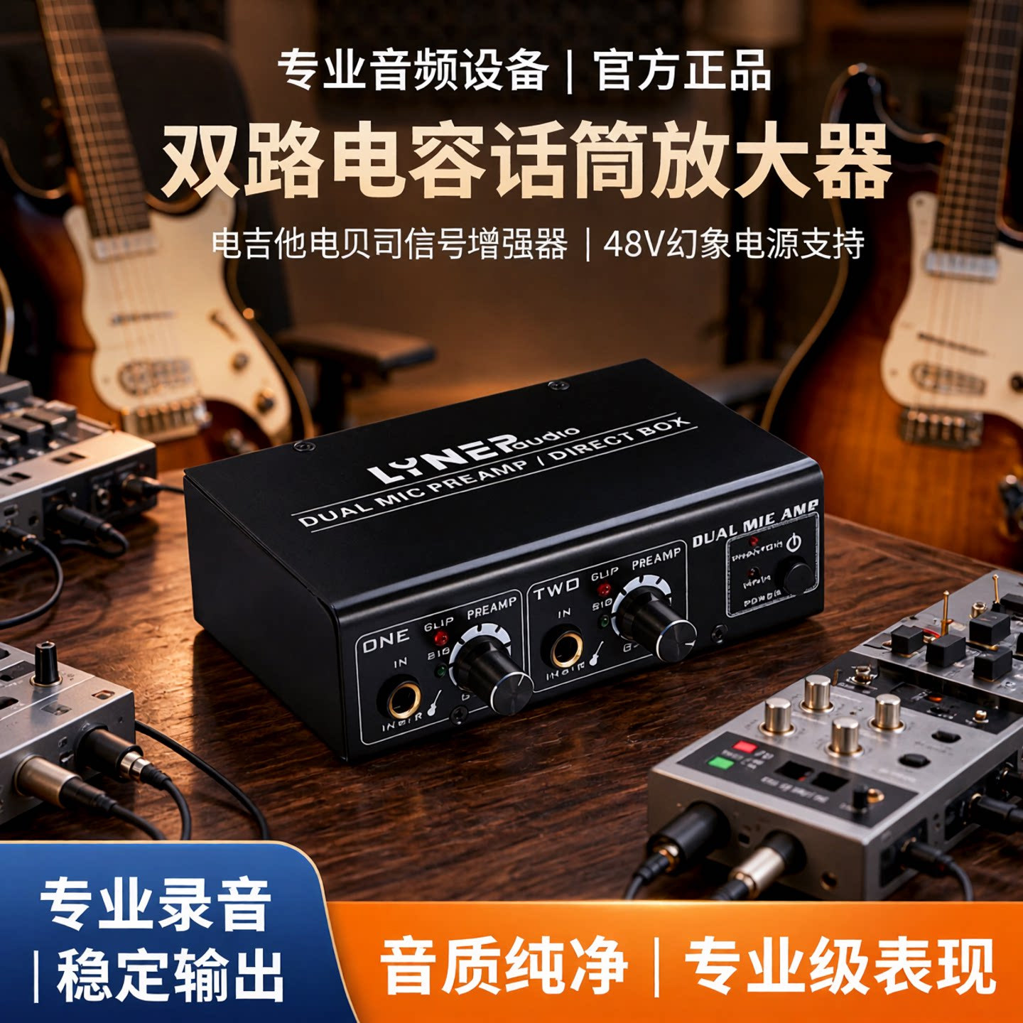 线普奥多电吉它信号话筒放大器图片
