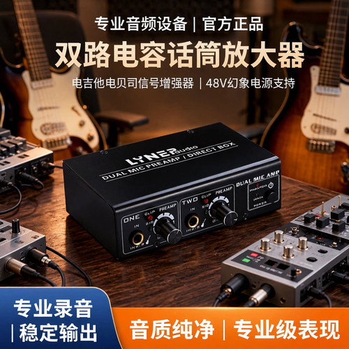 线普奥多电吉它信号话筒放大器