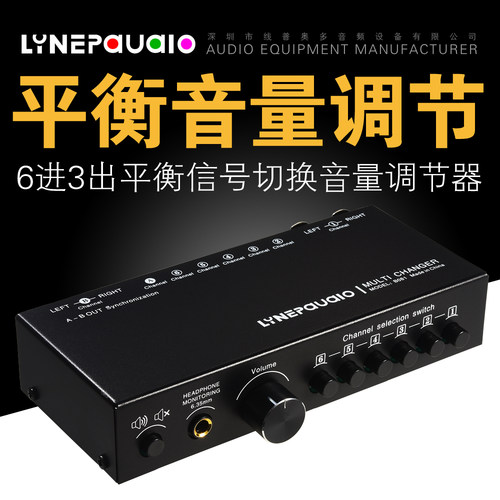 线普奥多音源信号切换器音量调节