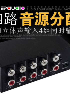 迷你式1进4出立体声音频信号分配器 USB5V供电 无损耗输出RCA接口